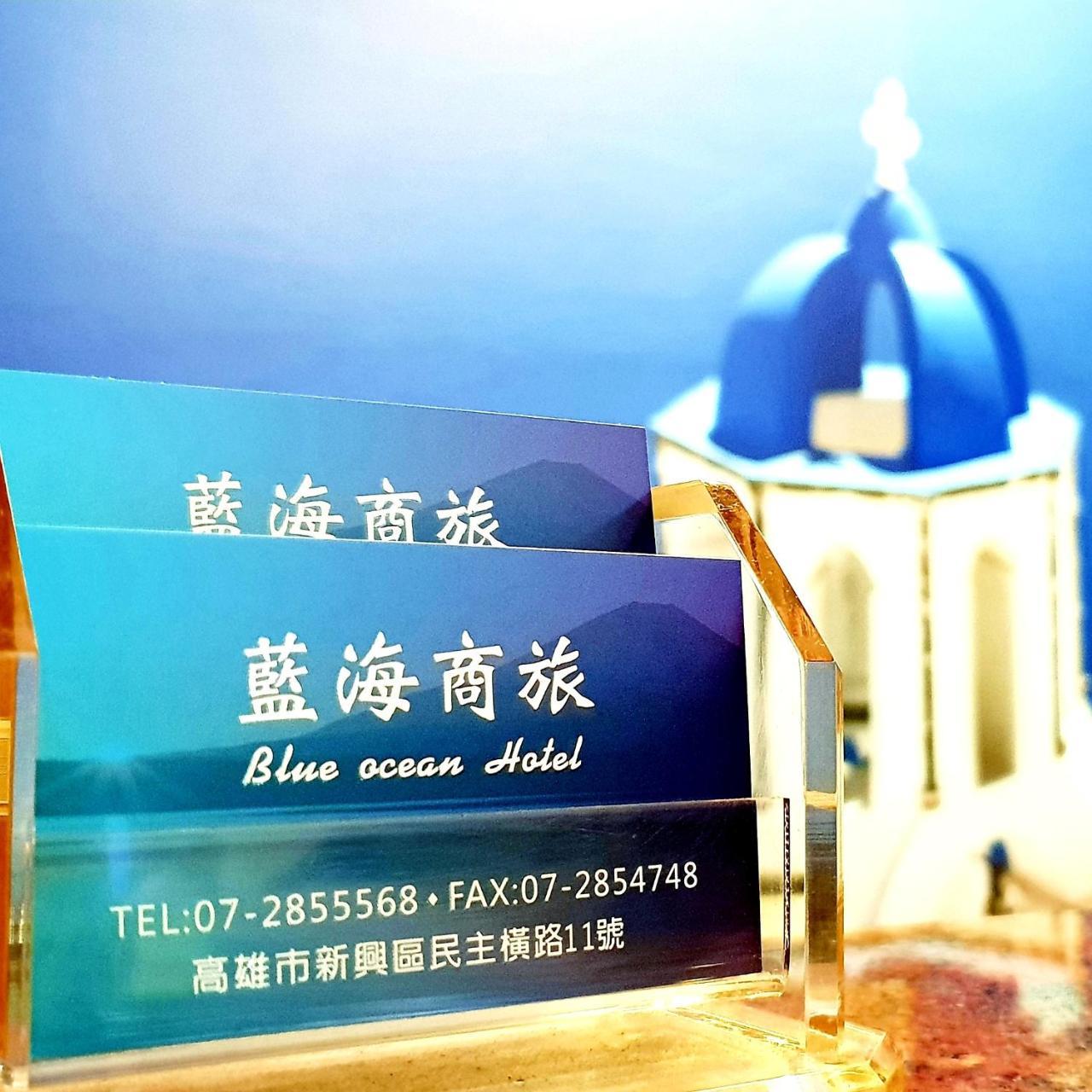 Blue Ocean Hotel كاوشيونغ المظهر الخارجي الصورة