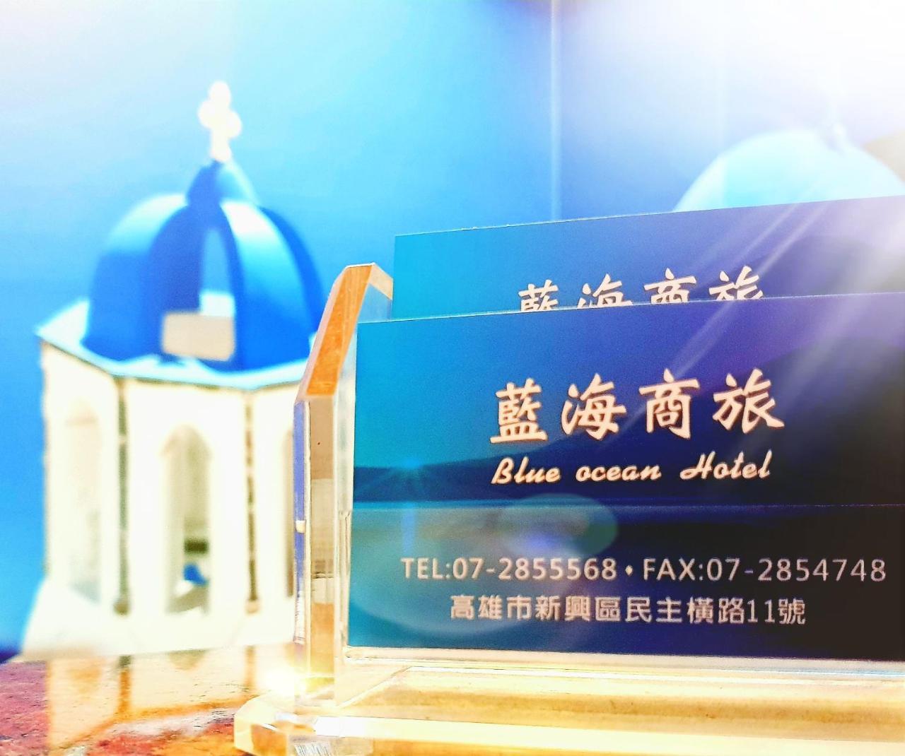 Blue Ocean Hotel كاوشيونغ المظهر الخارجي الصورة
